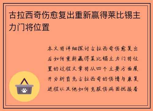 古拉西奇伤愈复出重新赢得莱比锡主力门将位置 古拉西奇伤愈复出重新赢得莱比锡主力门将位置