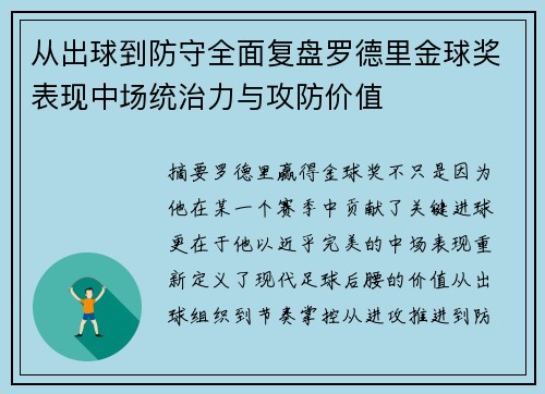 从出球到防守全面复盘罗德里金球奖表现中场统治力与攻防价值